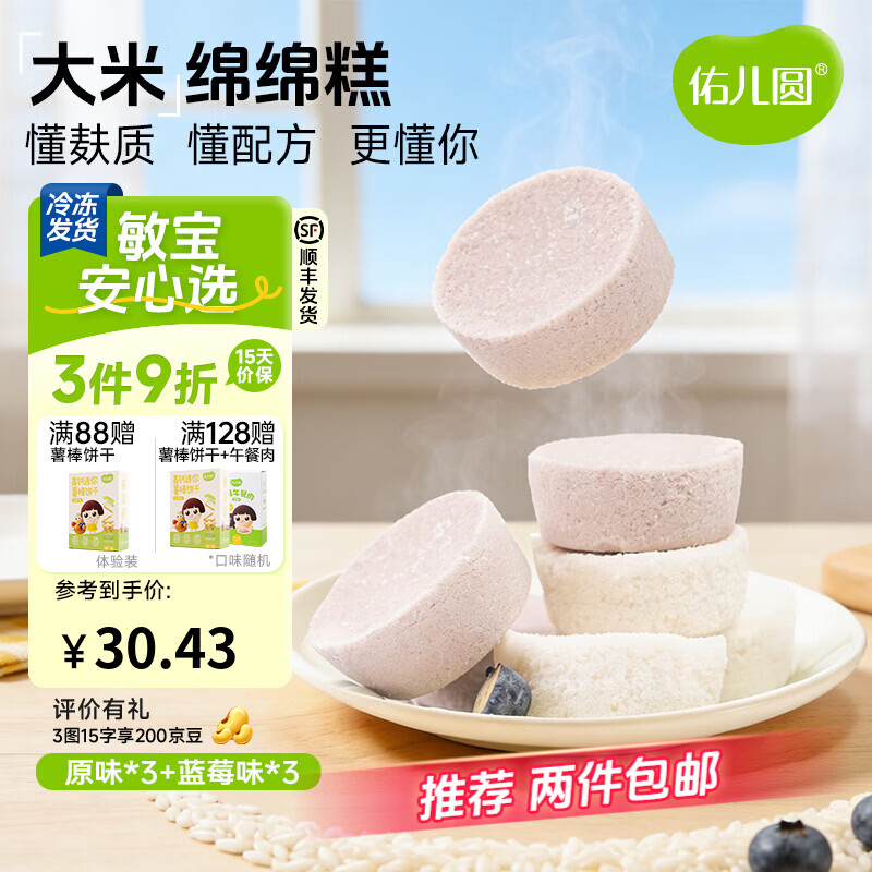 佑儿圆大米绵绵糕240g蓝莓味孩子早餐零食6粒装 独立无麸质生产线 原味3*+蓝莓味*3（6粒装）