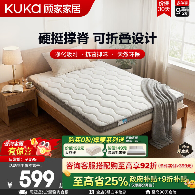 顾家家居（KUKA）小棕系列｜天然椰棕薄床垫防螨抑菌家用可折叠 环保榻榻米硬床垫 小棕H6 可折叠|1.35X2.0M