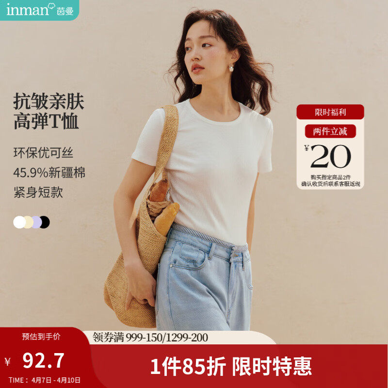 茵曼（INMAN）休闲正肩圆领合身短袖T恤2026夏季女装新款显瘦纯色内搭上衣 白色 M