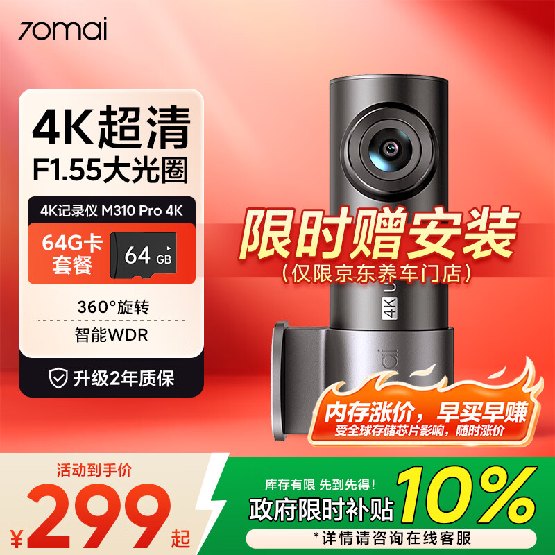 70迈 70MAI M310Pro4K 行车记录仪 超清夜视  F1.55大光圈 360度旋转 64G卡