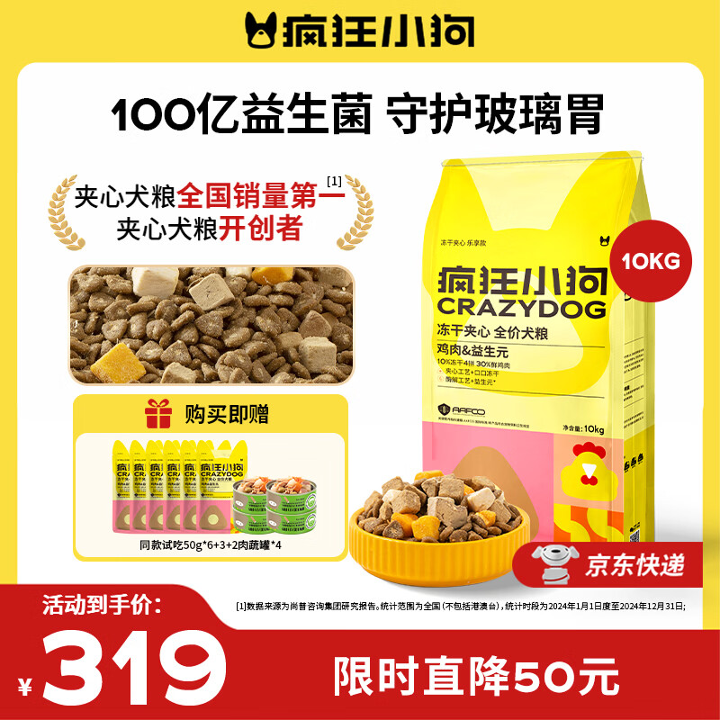 疯狂小狗冻干夹心狗粮中大小型成幼犬通用10kg鸡肉益生元20斤【宠物金选】