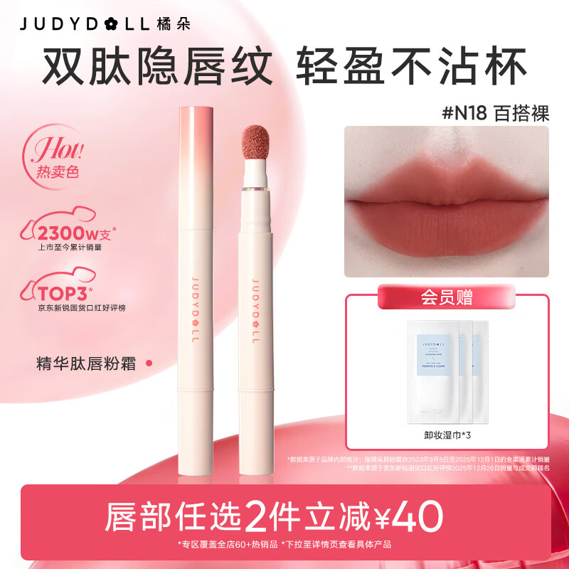 橘朵【2件减40】唇粉霜口红哑光唇釉不沾杯淡唇纹素颜必备送女友礼物 【HOT黄皮天菜】#N18百搭裸1.9ml