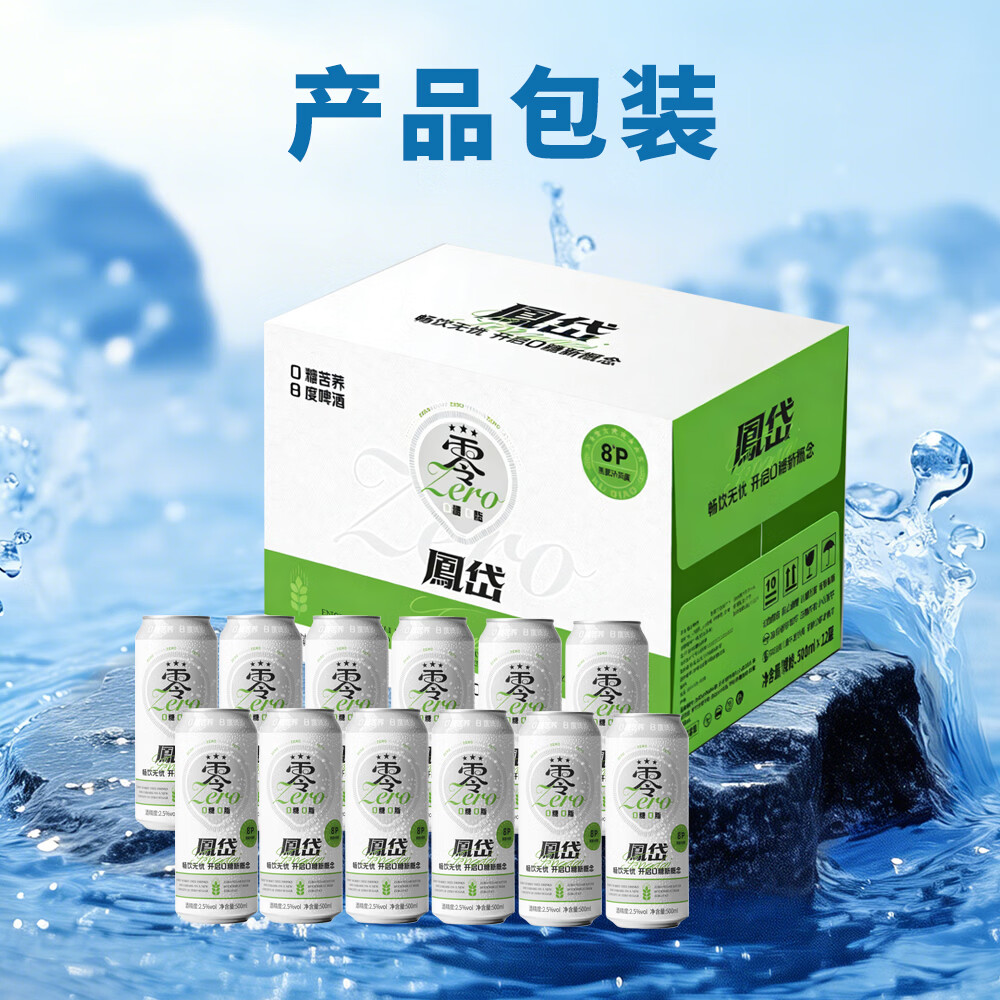 凤岱0糖0脂苦荞啤酒低卡原浆精酿啤酒2.5度500ml易拉罐装聚会烧烤露营 0糖0脂苦荞啤酒 500mL 12瓶 整箱装