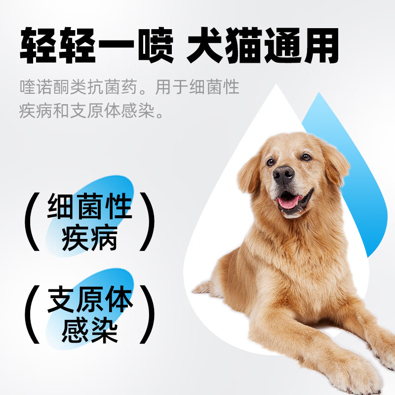 粤迪恩诺沙星喷剂皮肤病猫癣狗癣宠物猫咪黑下巴真菌感染皮肤外用药 恩诺沙星溶液 100ml*1瓶 【JD直邮】