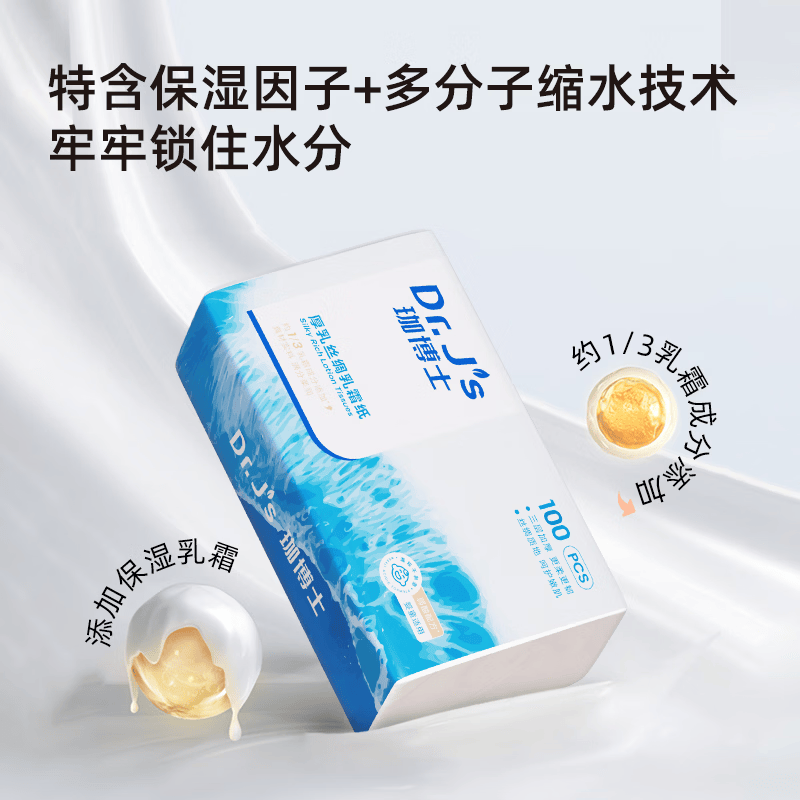 珈博士乳霜纸婴儿云柔巾保湿纸巾乳霜纸便携儿童餐巾纸100抽纸 婴童适用 【柔软便携】 3层 100抽*2包