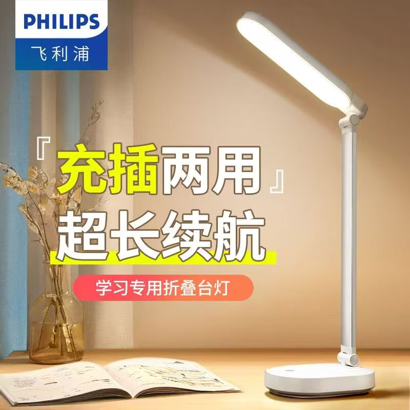 飞利浦（PHILIPS）台灯学习led充电学生学习书桌无蓝光危害卧室床头桌灯 酷玉 66105酷玉 插电版