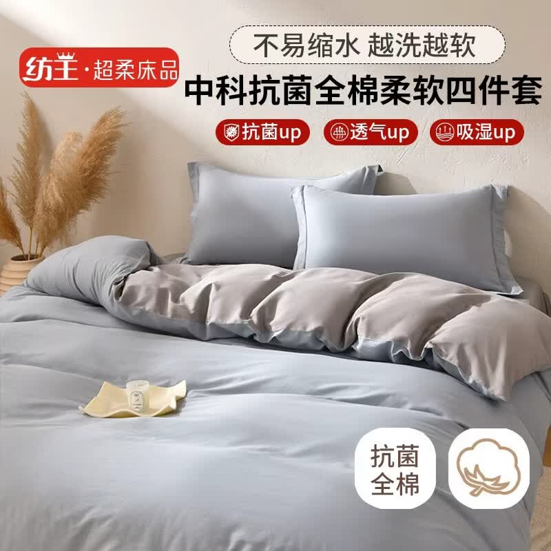 纺王家纺中科抗菌100%全棉床上四件套柔肤透气纯棉床上用品床单被套 【中科抗菌全棉】雾灰眠 床单款 （被套200*230cm）