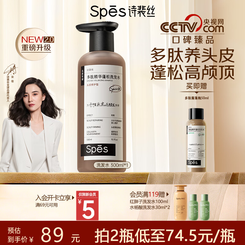 Spes诗裴丝多肽精华控油蓬松洗发水柔顺改善毛躁干枯男女洗头膏300ml
