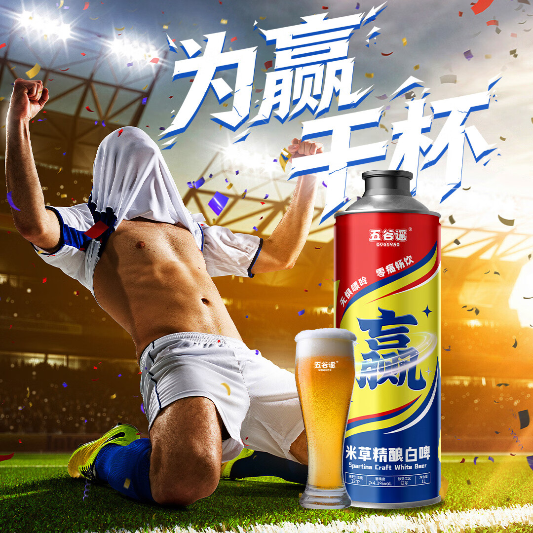 五谷谣米草精酿白啤互花米草萃取液+益生菌专利配方 无负担啤酒 赢字款 1000mL 6罐 整箱装