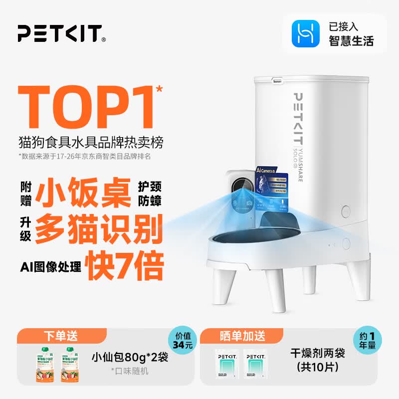 小佩AI智能可視自動喂食器 寵物直播貓糧攝像投喂(支持鴻蒙智聯(lián)) 【支架】AI可視-升級2代喂食器(黑陶瓷碗版)
