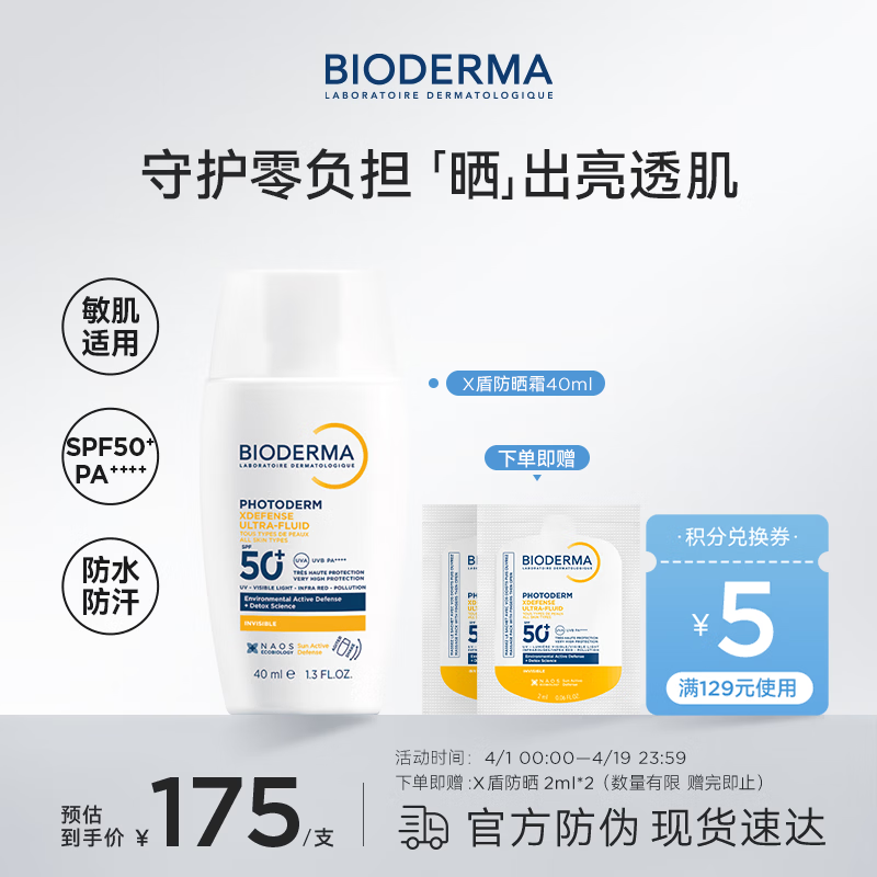 贝德玛（BIODERMA）X盾防晒霜40ml   透亮妆前油痘适用通勤户外防汗保湿敏肌
