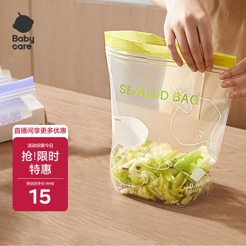 babycare宝宝辅食保鲜袋食品袋密封装便携一次性食品分类袋 15条-大号