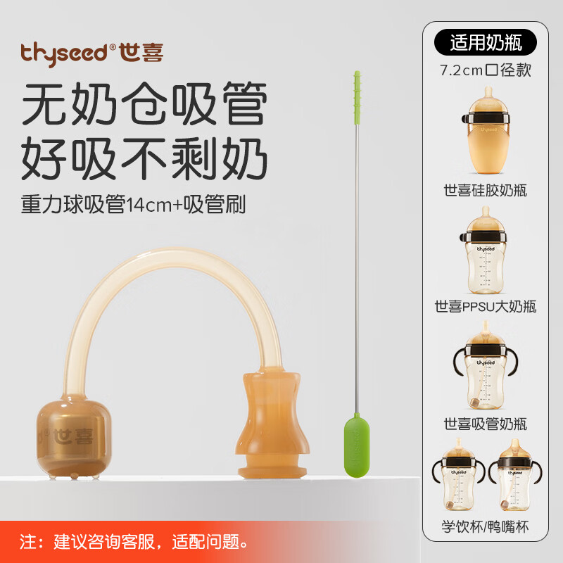 世喜奶嘴配件 重力球硅胶吸管14cm（搭配原装世喜奶瓶/学饮杯使用）
