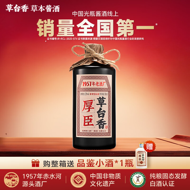 厚臣草台香贵州白酒酱香型53度500ml送礼老丈人纯粮酿造酒水酱酒单瓶