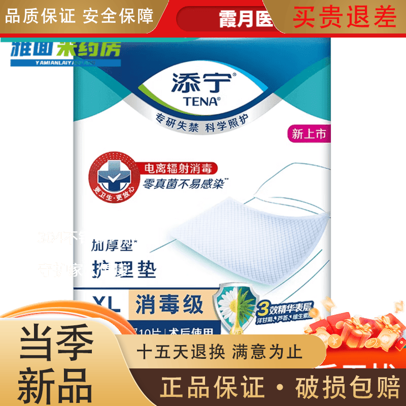 添寧護(hù)理墊消毒級加厚成人護(hù)理墊60x90老人隔尿墊加大男女整箱80片60x90cm 10片x1包 10片x1包