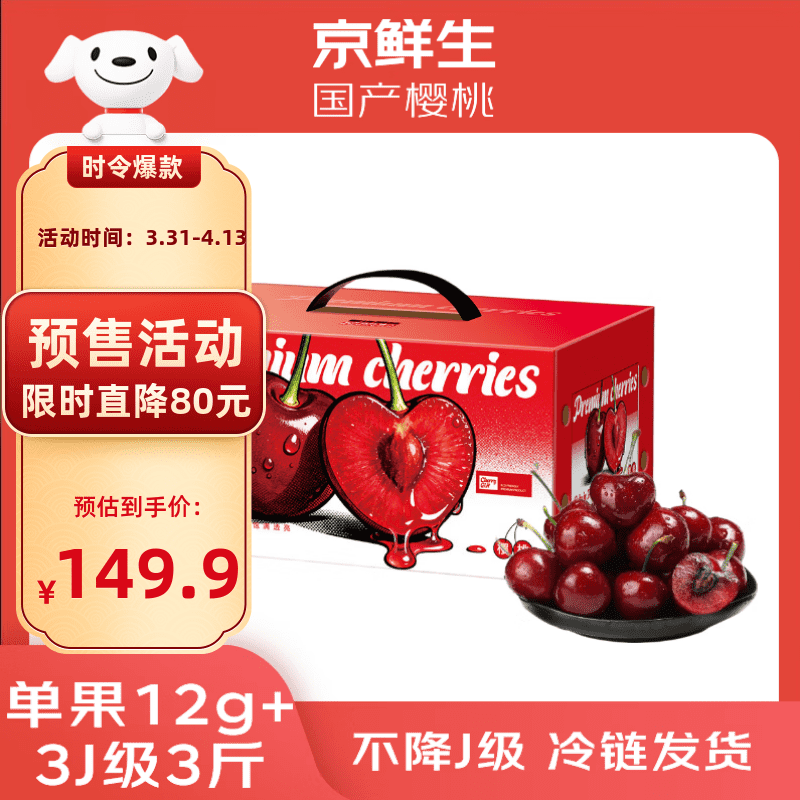 京鲜生 大连美早樱桃 车厘子 3J级巨无霸 3斤礼盒装 单果12g+ 生鲜水果