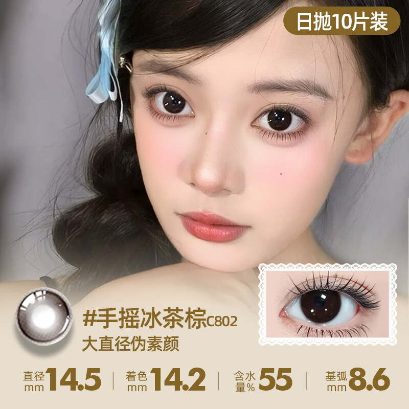 Merry dolly美瞳日抛10片彩色近视隐形眼镜高透氧水润保湿防紫外线男女 橘光特调棕14.2 800度