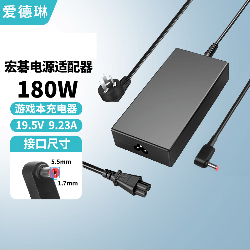 爱德琳 适用宏碁掠夺者·擎Neo 战斧刀锋电源适配器 暗影骑士·擎6 16 18龙 非凡Go笔记本电脑充电器线 180W 19.5V9.23A 5.5*1.7 acer宏基游戏本工作站级系列适配器/电池