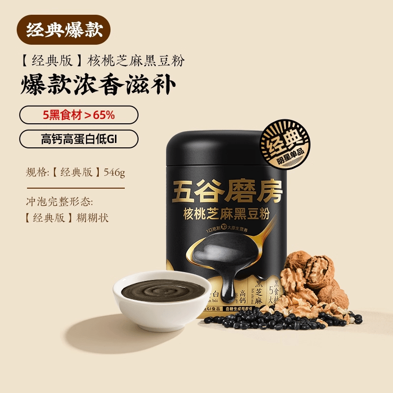 五谷磨房【秒杀】五谷磨房无糖黑芝麻糊核桃芝麻黑豆粉五黑粉健康早代餐 【546经典版】核桃芝麻黑豆粉