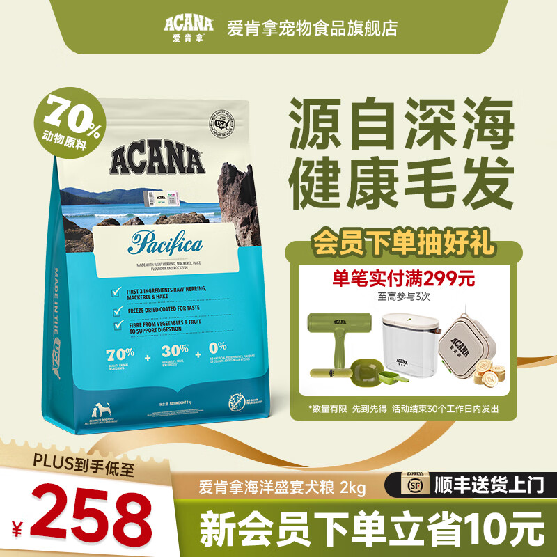 愛肯拿狗粮 美毛亮肤 海洋盛宴鱼肉配方进口高蛋白适用全阶段 犬粮2kg-效期26年9月【临期】