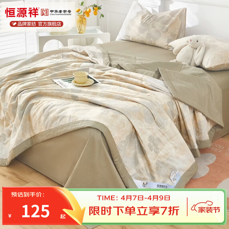 恒源祥被子夏凉被 A类里外全棉空调被双面AB版清爽贴身可机洗学生宿舍 全棉夏被-暖屿-米 150cm*200cm【单被】