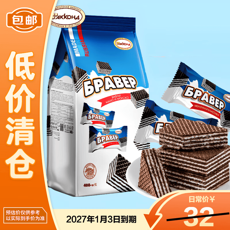 阿孔特俄罗斯威化原装进口菲利莫巧克力味饼干408g脆香可口27年1月