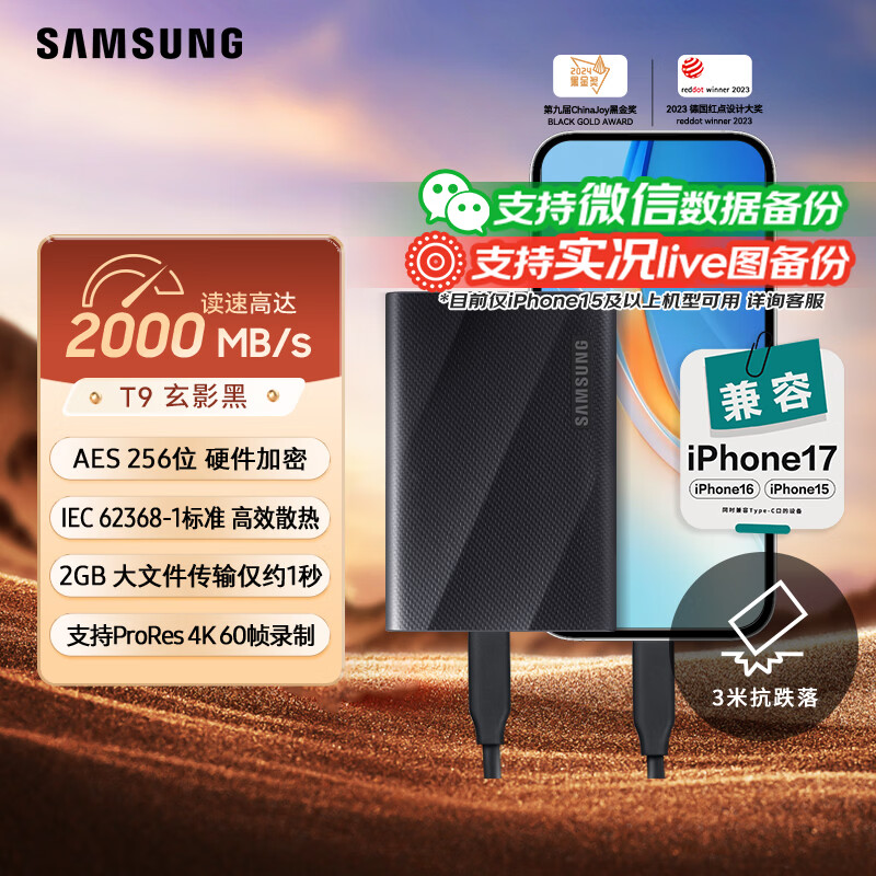 三星（SAMSUNG）1TB Type-c USB 3.2移动固态硬盘（PSSD）T9玄影黑
NVMe读速2000MB/s 手机直连笔记本Mac mini外接