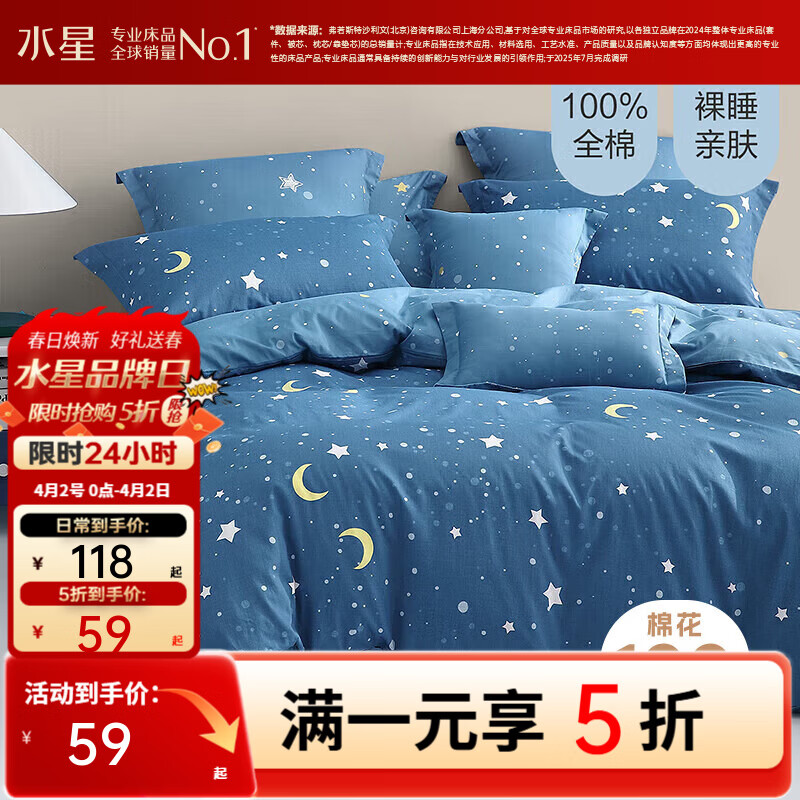 水星家纺出品百丽丝 纯棉被套单件 亲肤裸睡双人被罩学生宿舍被套全棉 仰望星辰(40支纯棉&柔软亲肤) 150cm×210cm(适用1.2米床)