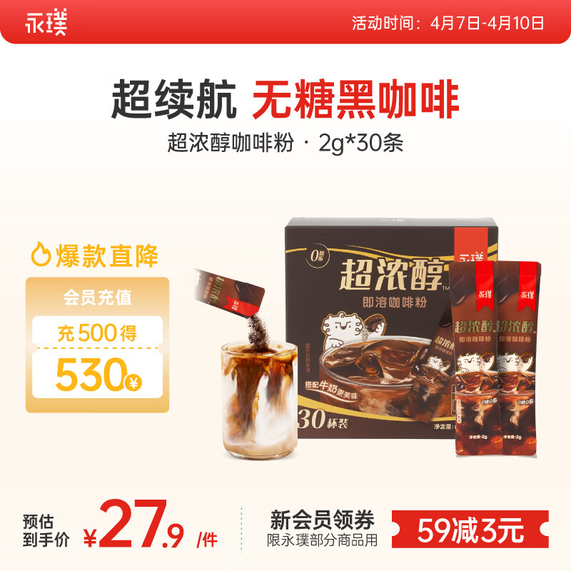 永璞超浓醇速溶无糖黑咖啡粉0糖0脂意式美式拿铁 2g*30条