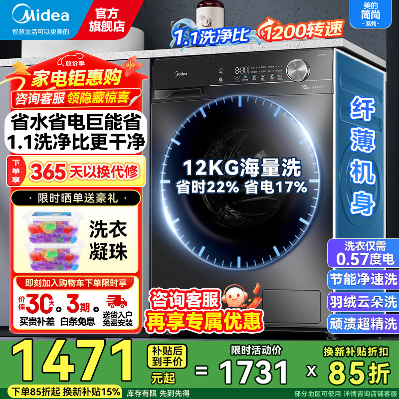 美的（Midea）10/12公斤滚筒洗衣机全自动家用变频一级能效洗脱一体/洗烘一体带烘干家电国家补贴 以旧换新 12公斤无烘干 1.1洗净比 蒸汽除菌螨36T 滚筒单洗