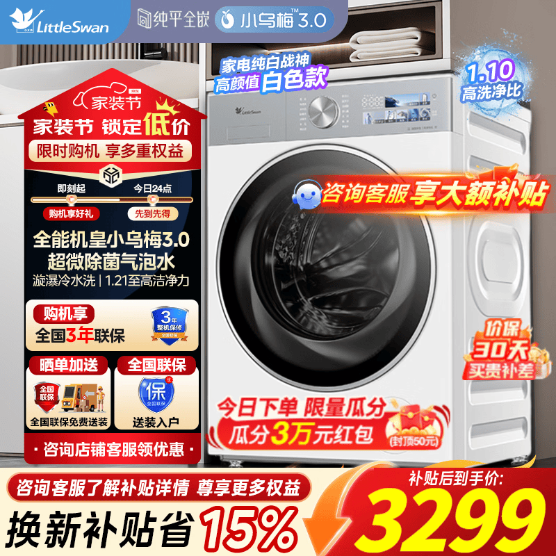 LittleSwan/С��� С��÷3.0 10kg ��Ͳ TG10VE40W 3209Ԫ