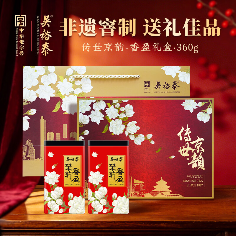 吴裕泰茉莉花茶  传世京韵茉莉香盈礼盒360g 六窨浓香 送礼茶礼盒