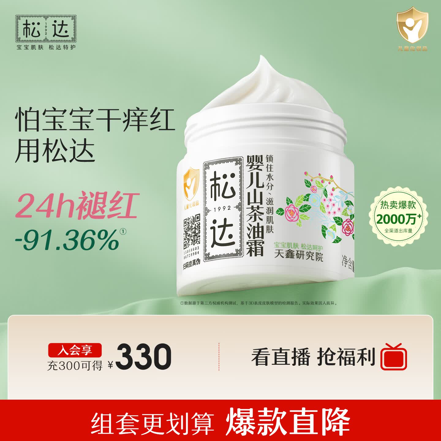 松达儿童面霜宝宝护肤保湿婴儿面霜润肤滋润山茶油霜68g