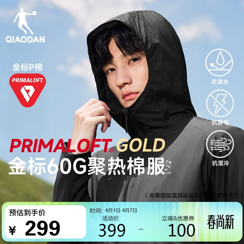 乔丹山神Primaloft金标P棉服男外套春季保暖连帽户外风衣男冲锋夹克