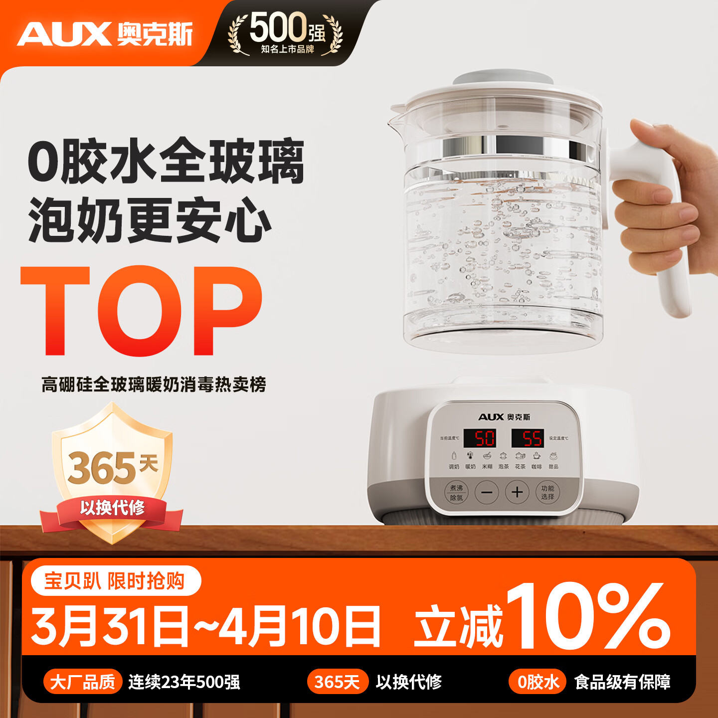 奥克斯全玻璃恒温壶 0胶水恒温调奶器冲奶水壶 母婴级养生壶烧水壶