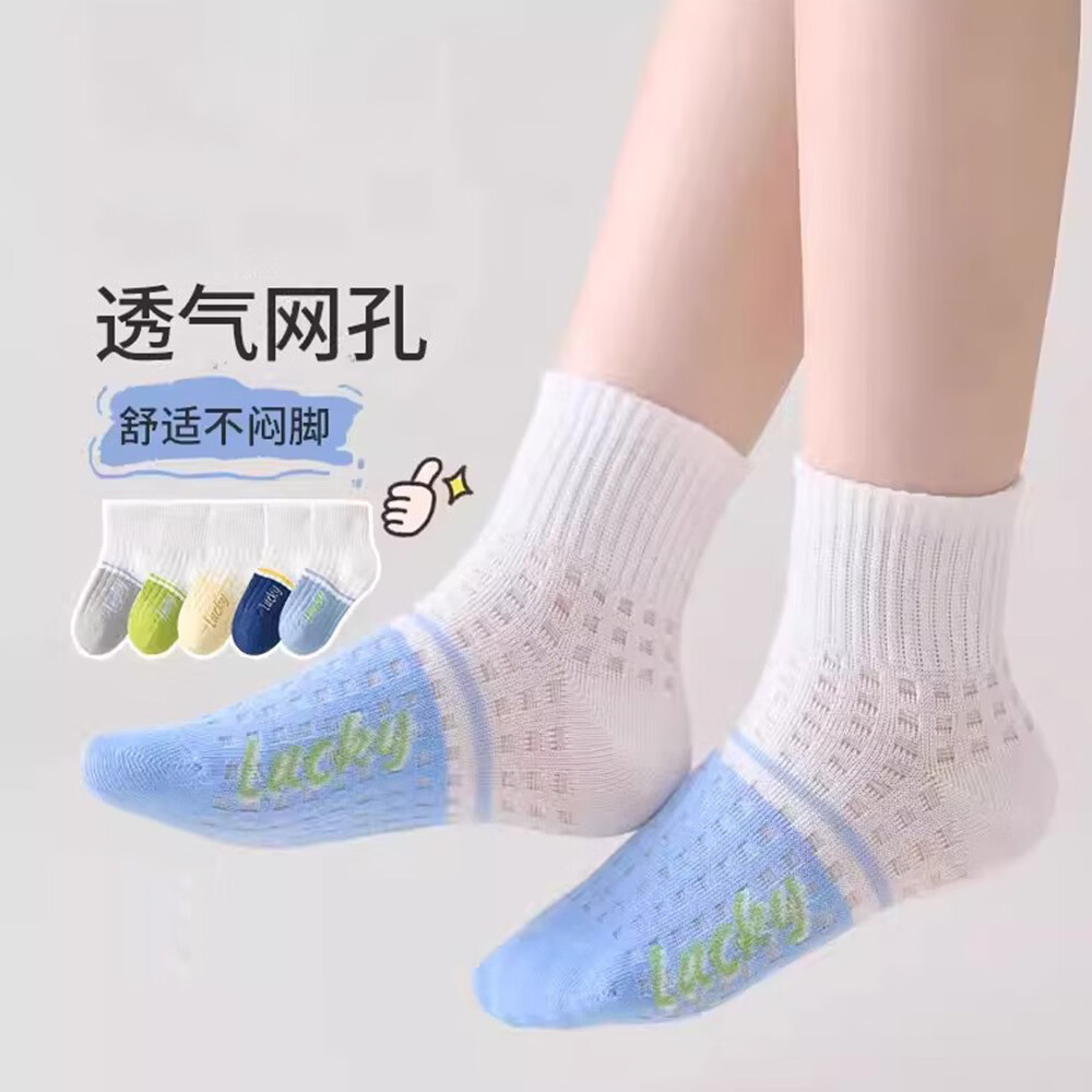 俞兆林（YUZHAOLIN） 儿童袜子男童透气运动袜网眼短袜夏季薄款中筒袜学生袜 599童袜5双装 L （6-8岁）脚长16-18cm
