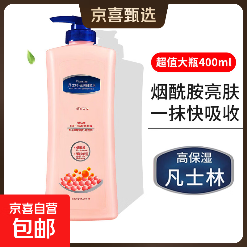 凡士林身体乳滋润保湿夏季补水全身学生用持久留香秋冬大容量 1瓶装【限量福利】