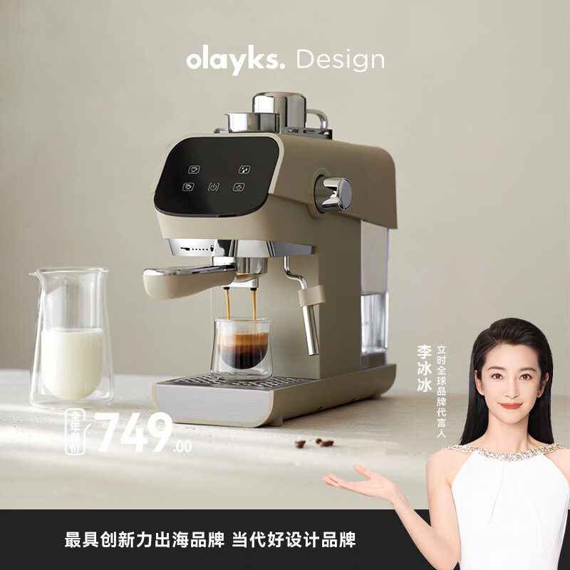olayks立时 咖啡机 咖啡机家用小型 半自动咖啡机意式高压快萃浓缩打奶泡全半自动一体大地色 OLK-C700M