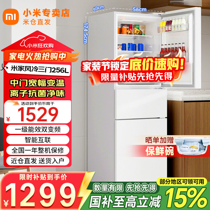 小米（MI）米家冰箱256升三开门风冷无霜小型家用银离子除菌净味租房宿舍寝室变频省电一级能效国家补贴 风冷无霜·宽幅变温/256L