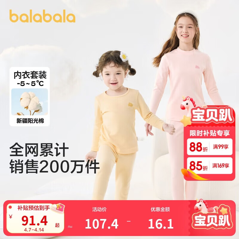 巴拉巴拉女童秋衣秋裤内衣套装秋冬季加厚保暖中大童儿童睡衣208424169002