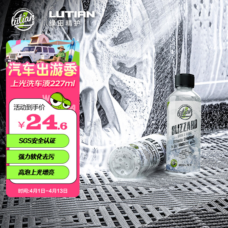 绿田（LUTIAN）洗车液正洗强力去污上光清洁剂洗车水蜡泡沫清洗剂PA雪崩227ml