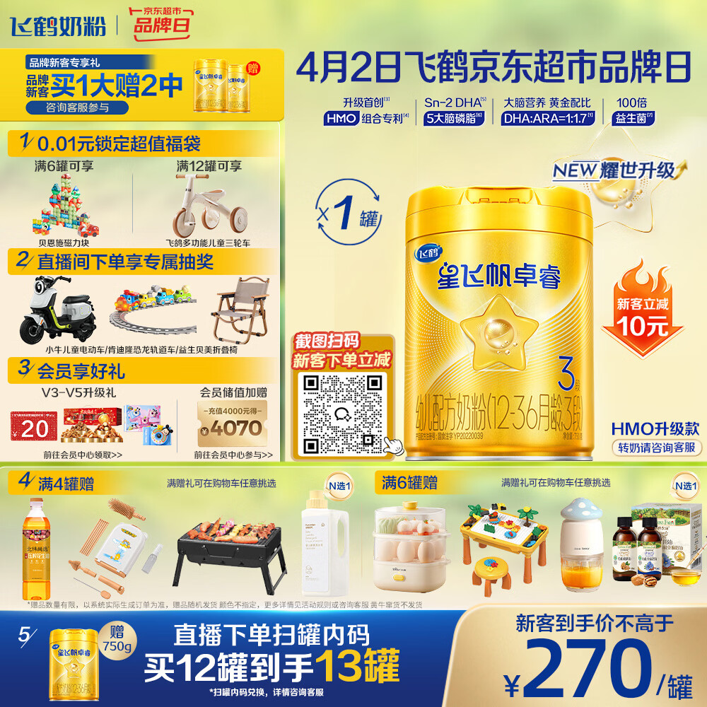 飞鹤星飞帆卓睿 幼儿配方奶粉3段（1-3岁）750g 乳铁蛋白