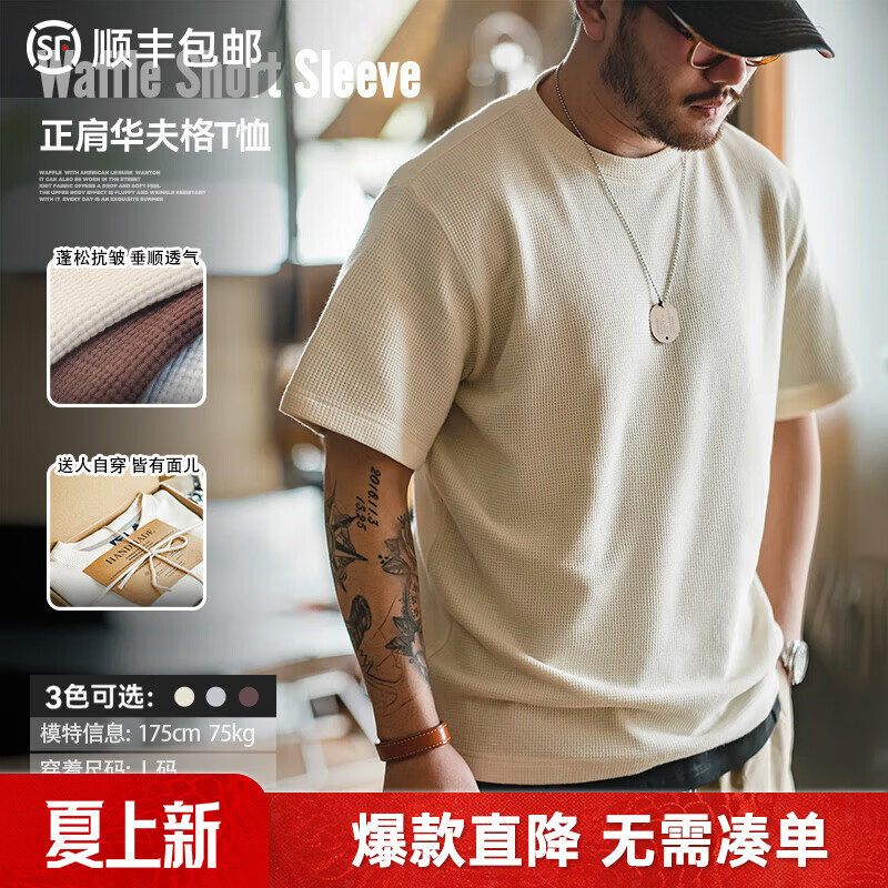 马登工装华夫格重磅t恤男美式复古老钱风正肩半袖衫男款夏季男士短袖 米色 【cleanfit/轻奢高级感/五分袖/打底衫】 L (175)