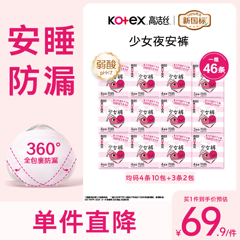 高洁丝少女裤安睡裤安心裤女经期用防漏安全裤卫生巾拉拉裤姨妈裤夜用 F码-均码 46条 80-130斤