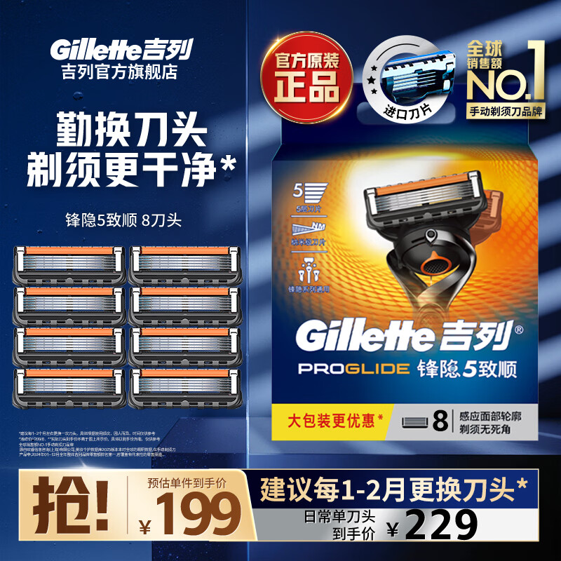 吉列锋隐5 非锋速三 致顺刀头适用 剃须刮胡须刀手动 5层刀片 男士剃须 生日礼物送男生 官方旗舰店 非吉利 【优选补充装】 0刀架 8刀头