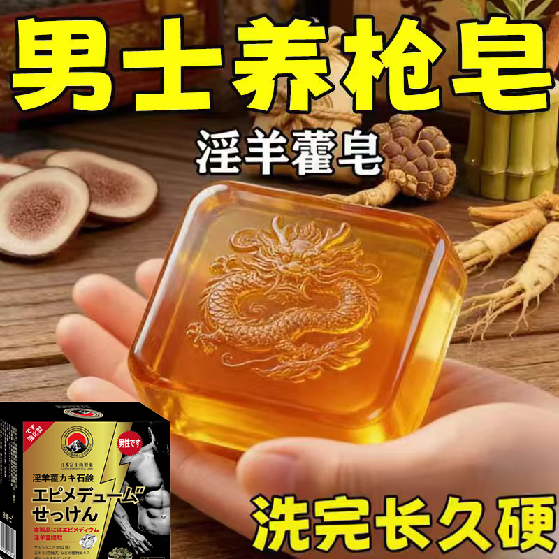 示博士淫羊藿高级香皂增粗男士专用深层清洁洗澡私处手工精油肥皂 三盒疗程装【按疗程使用】中度敏感