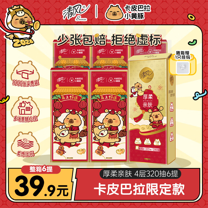 清风抽纸悬挂式 棉柔挂抽4层320抽*6提 挂抽纸巾抽纸擦手纸整箱卫生纸