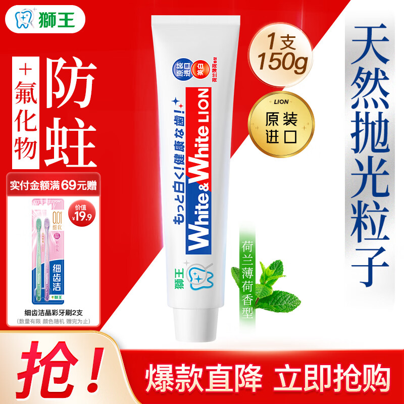 狮王（Lion）White&amp;White小苏打美白牙膏齿 淡化牙渍牙齿 经典大白管清新口气 white进口大白牙膏150g*1