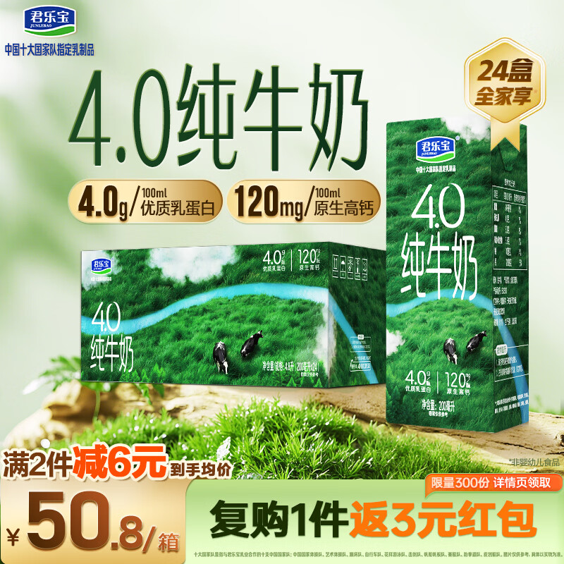 君乐宝纯牛奶4.0g蛋白原生高钙200mL*24盒整箱量贩装 京东自营