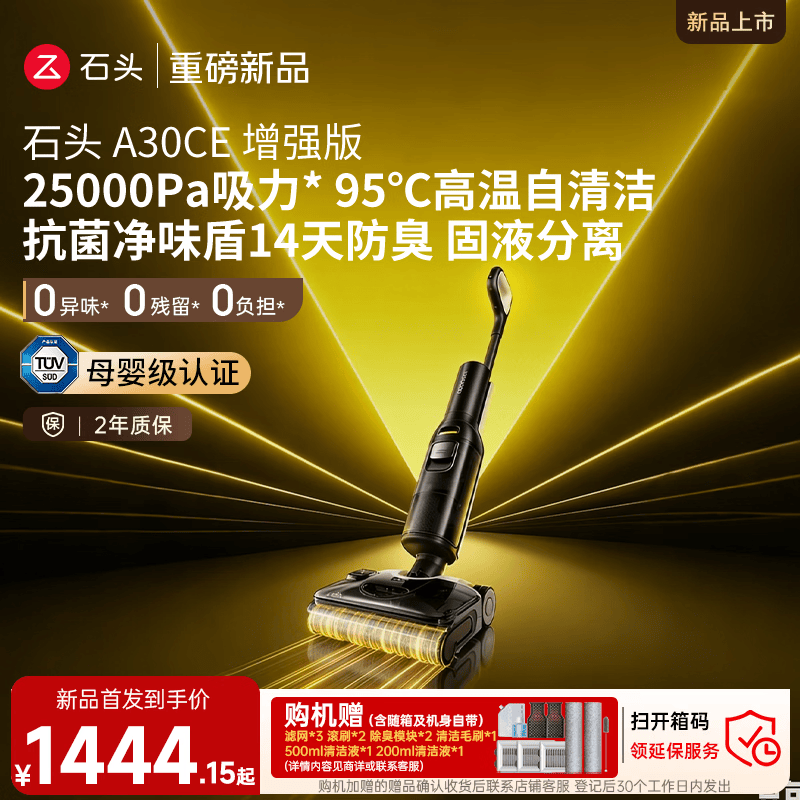 石头A30CE增强版洗地机【拓界noble姐妹款】25KPa大吸力 95℃除菌 自动清洗吸拖一体扫地机A30ProCE系